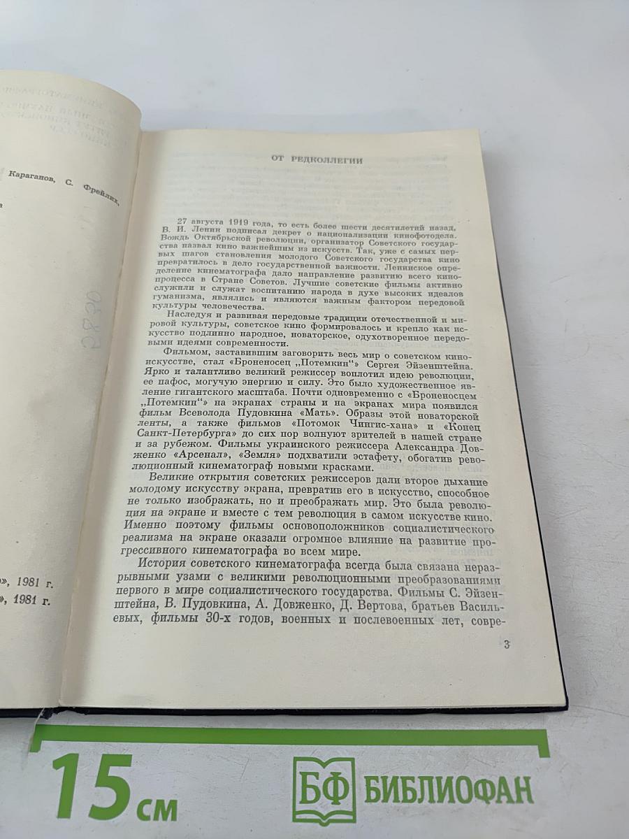 Киноискусство нового мира