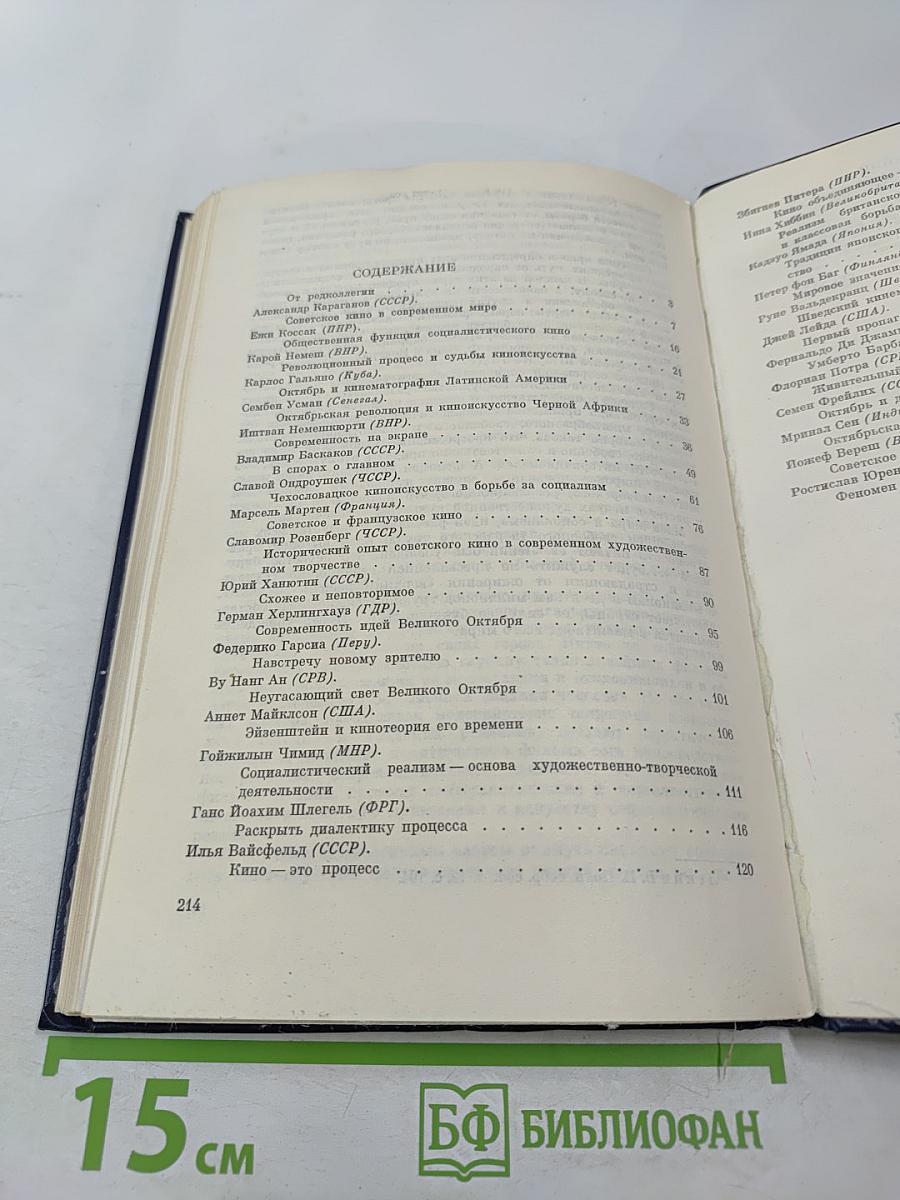 Киноискусство нового мира