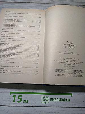 Сказки французских писателей