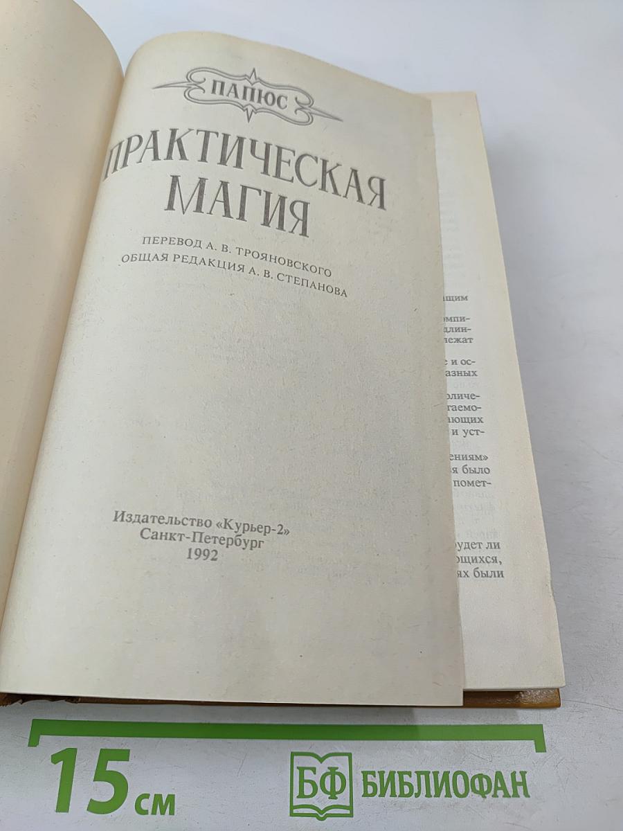 Практическая магия