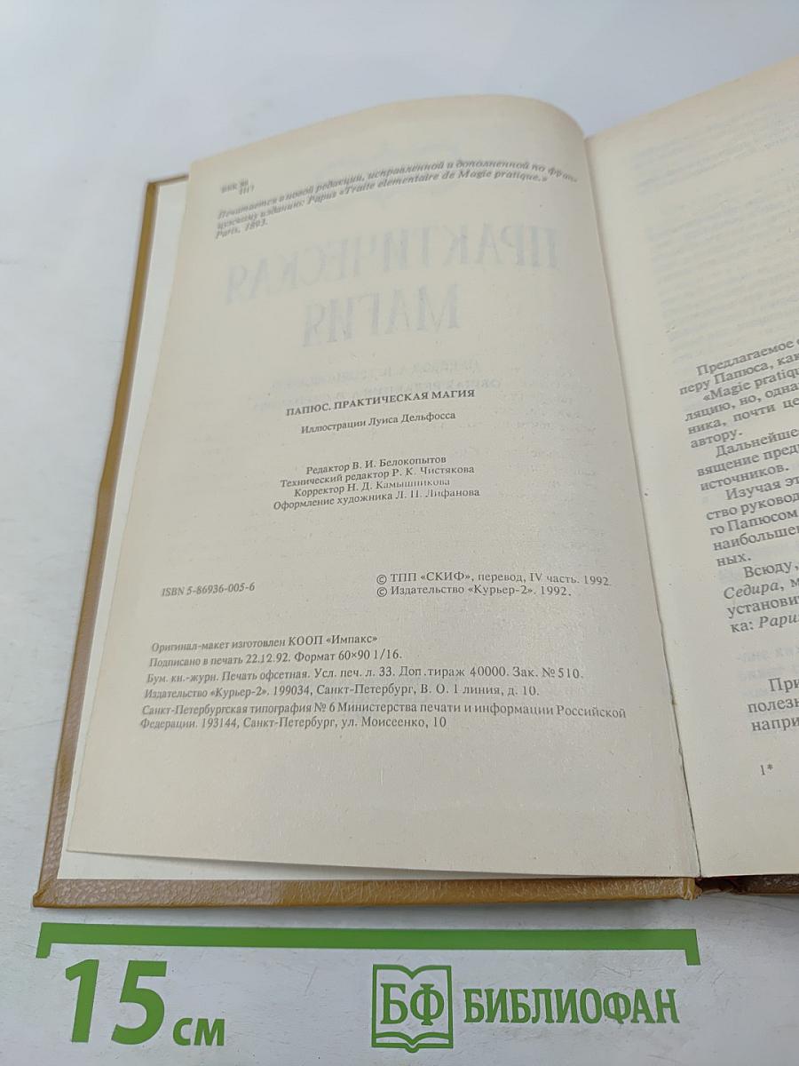 Практическая магия