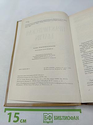 Практическая магия