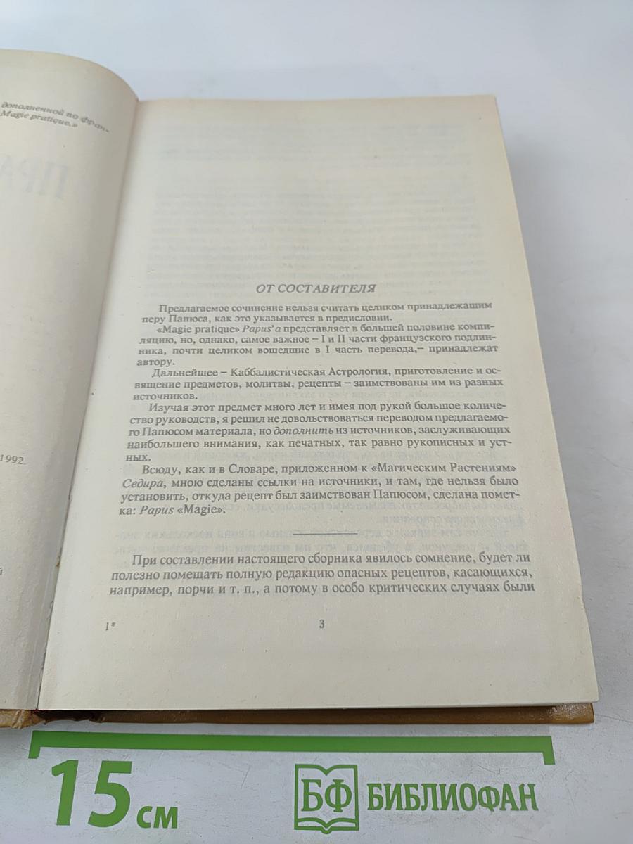 Практическая магия