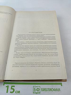 Практическая магия