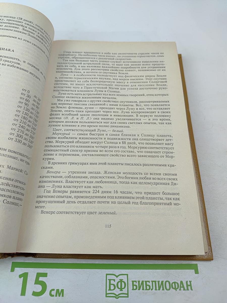 Практическая магия