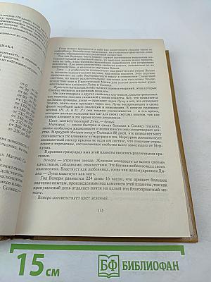 Практическая магия