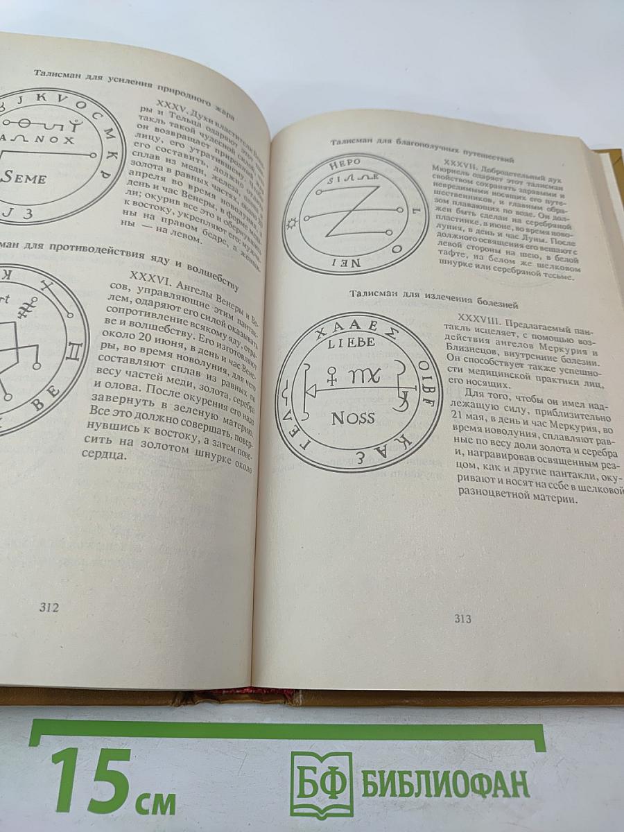 Практическая магия