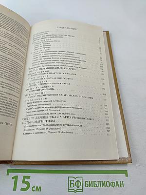 Практическая магия