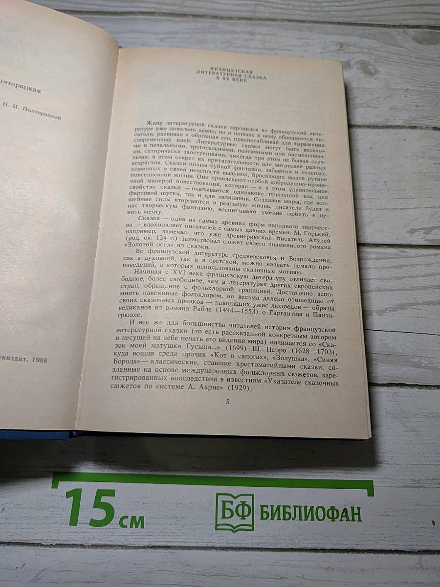 Сказки французских писателей
