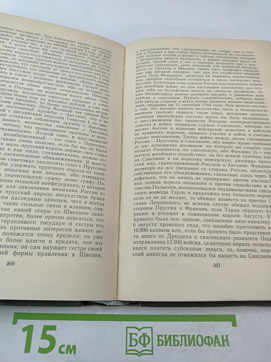 История России с древнейших времен, Книга XI (Тома 21-22)