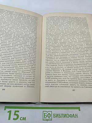 История России с древнейших времен, Книга XI (Тома 21-22)