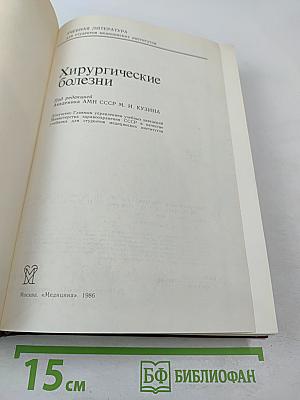 Хирургические болезни
