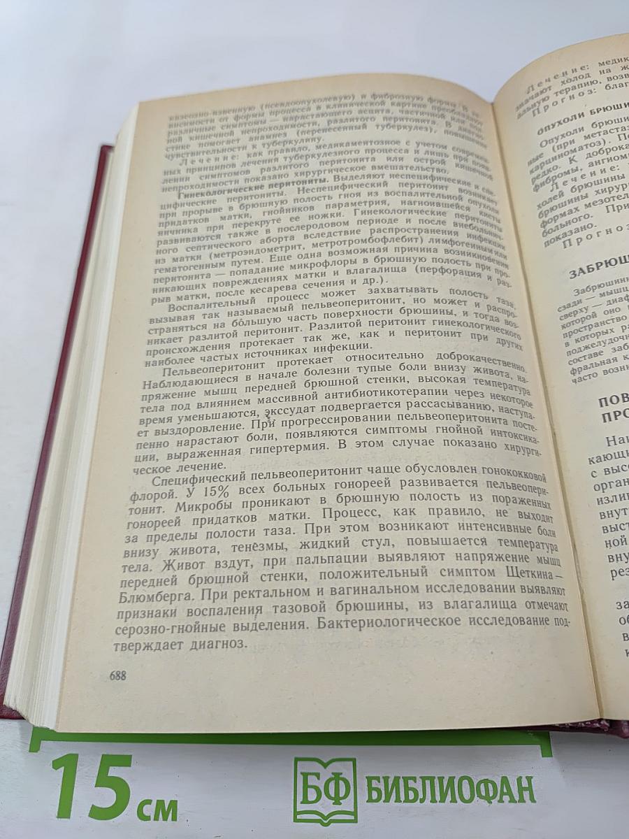 Хирургические болезни