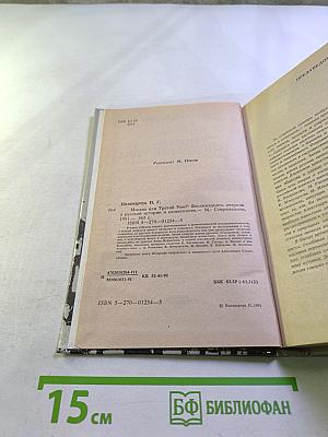 Москва или Третий Рим?