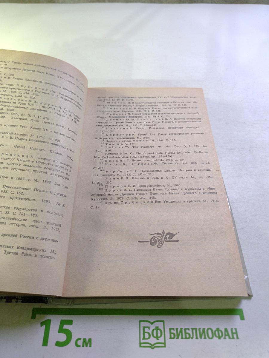 Москва или Третий Рим?