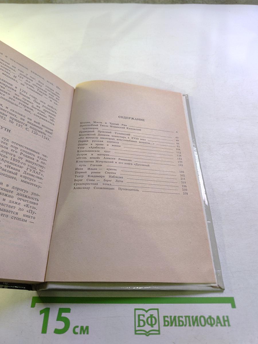 Москва или Третий Рим?