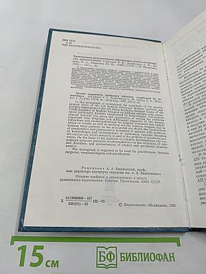 Хронические нагноительные заболевания легких, осложненные кровотечением