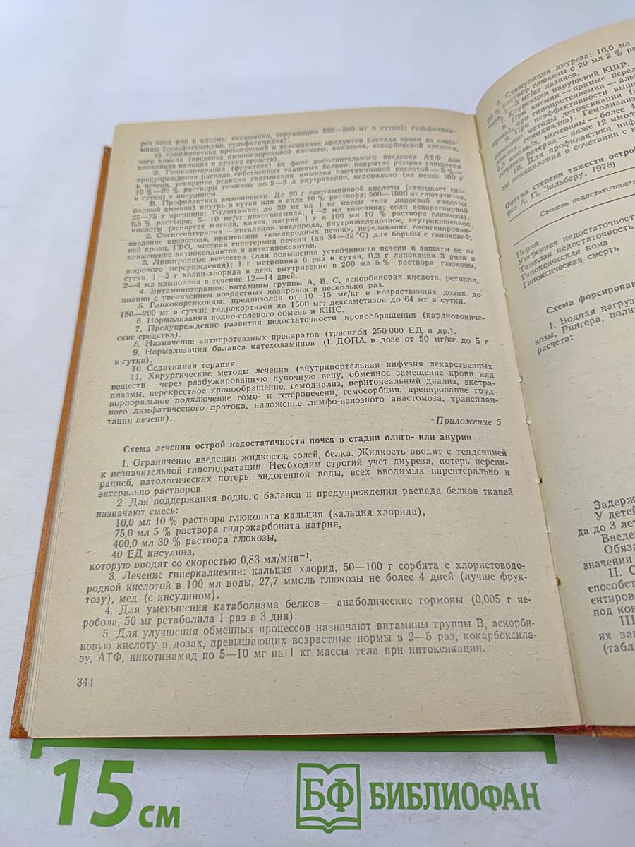 Анестезиология и реаниматология. Практические занятия