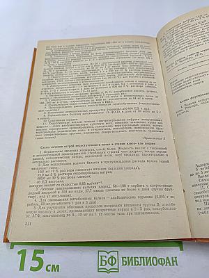 Анестезиология и реаниматология. Практические занятия