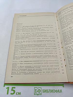 Анестезиология и реаниматология. Практические занятия