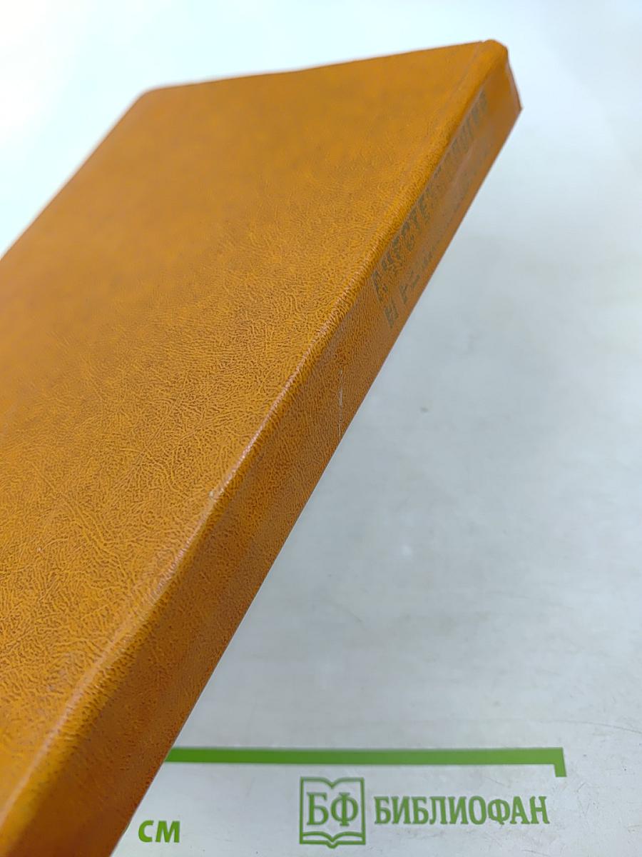 Анестезиология и реаниматология. Практические занятия