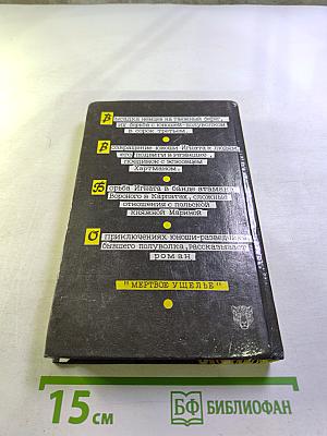 Мертвое ущелье