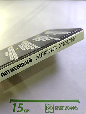 Мертвое ущелье