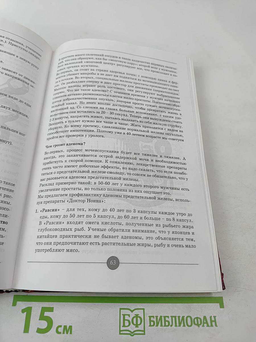 У истоков жизни. Применение препаратов Доктор Нонна в практике комплементарной медицины. Книга 1-2