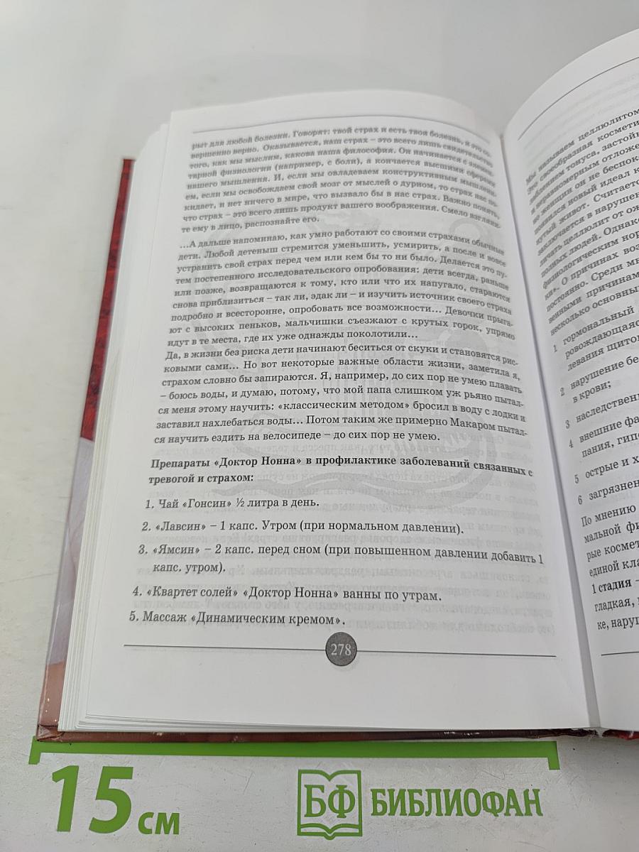 У истоков жизни. Применение препаратов Доктор Нонна в практике комплементарной медицины. Книга 1-2