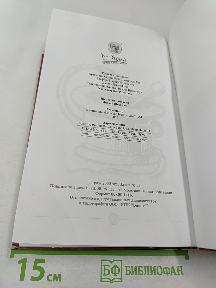 У истоков жизни. Применение препаратов Доктор Нонна в практике комплементарной медицины. Книга 1-2