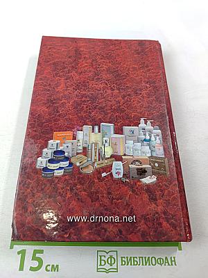 У истоков жизни. Применение препаратов Доктор Нонна в практике комплементарной медицины. Книга 1-2