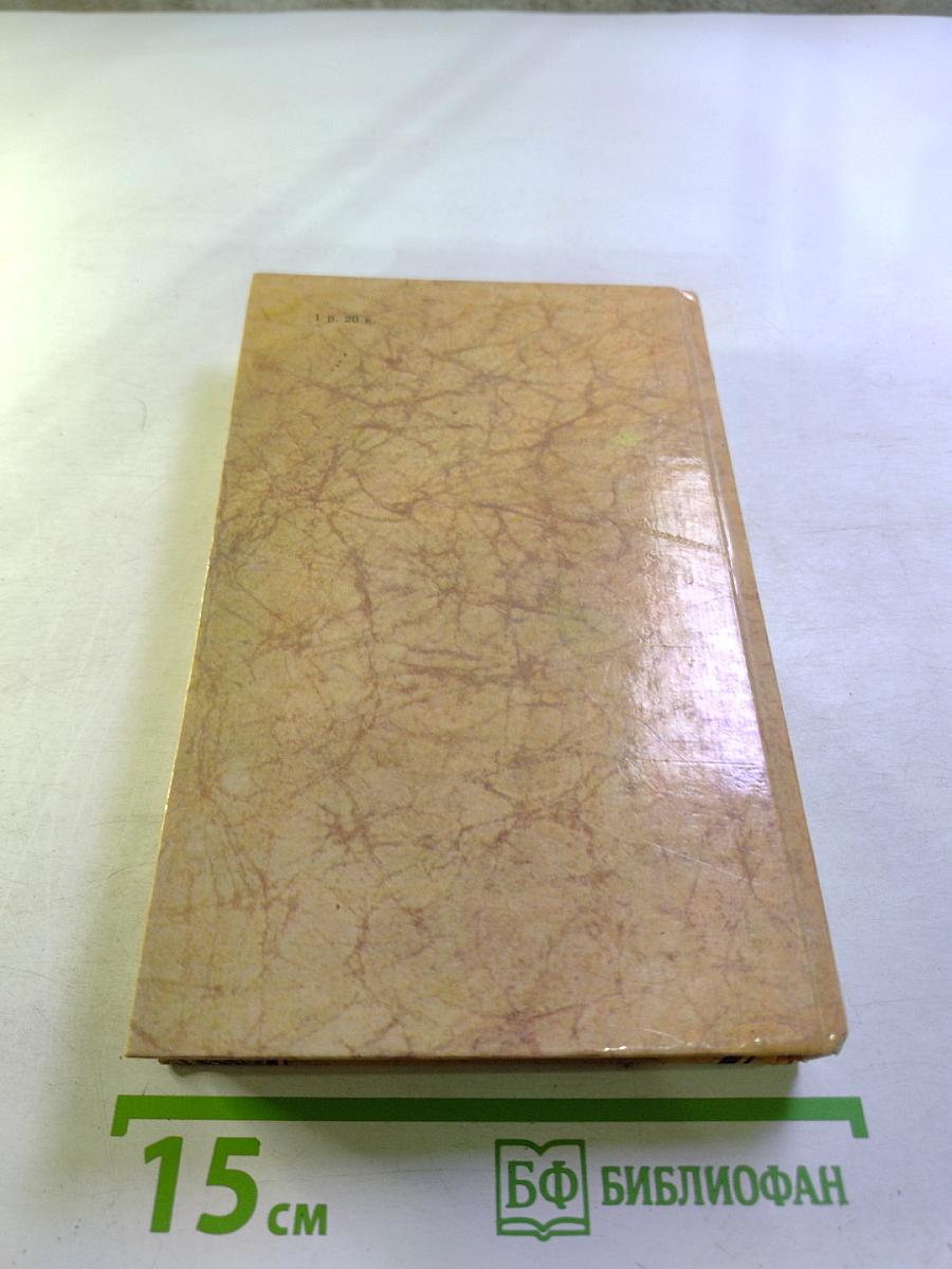 Двадцать лет спустя. Часть первая