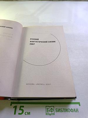 Русский фантастический боевик 2007