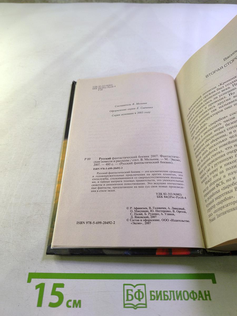 Русский фантастический боевик 2007