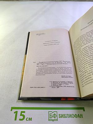 Русский фантастический боевик 2007