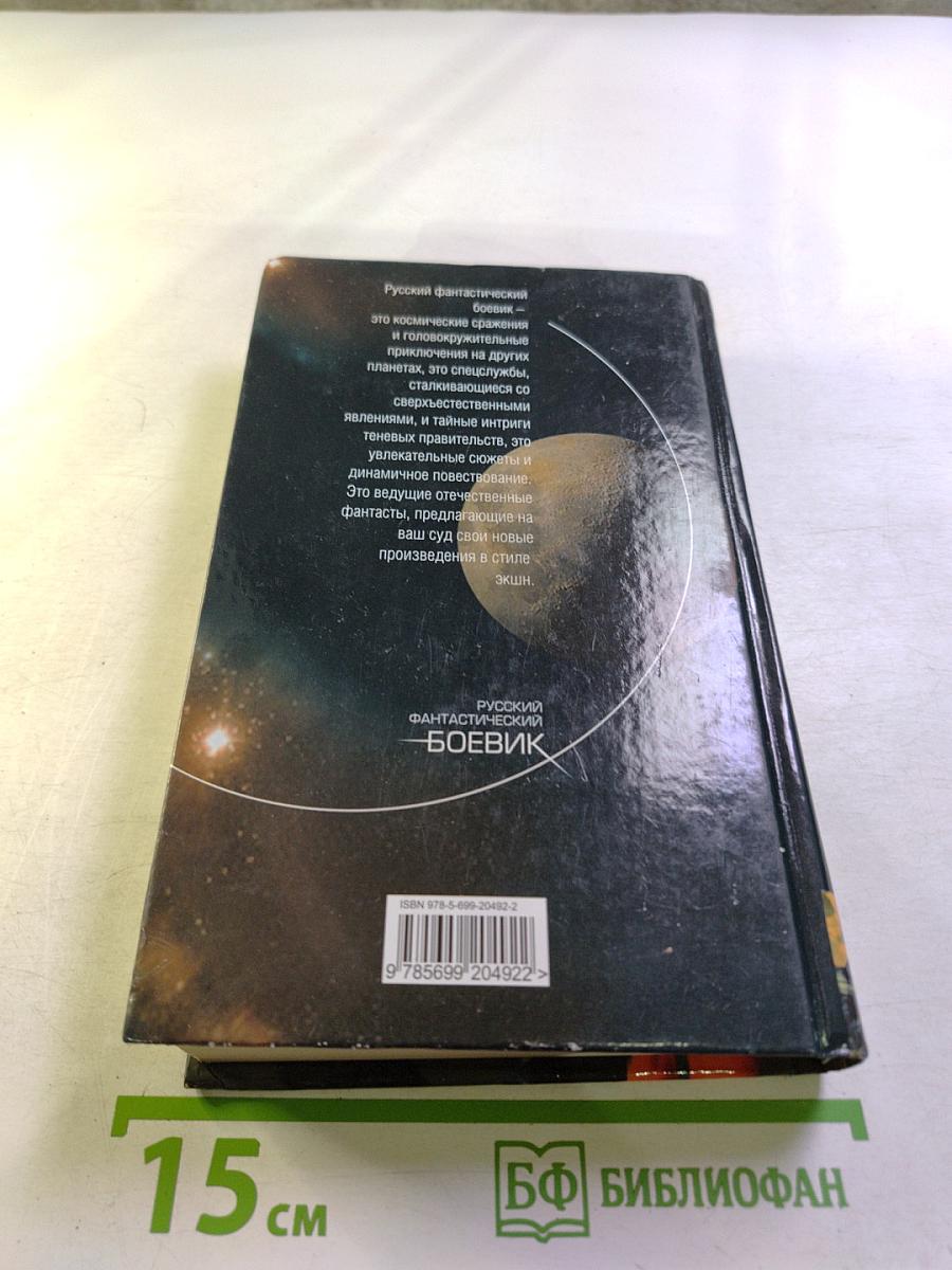 Русский фантастический боевик 2007