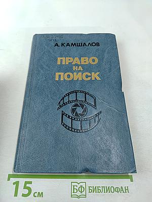 Право на поиск