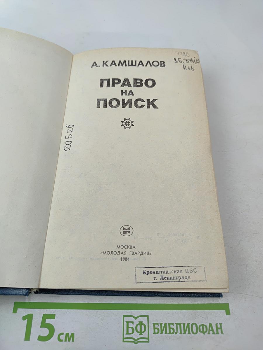 Право на поиск