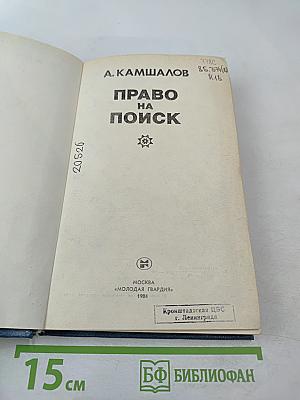 Право на поиск