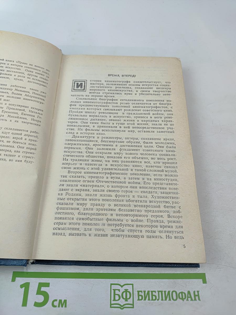 Право на поиск