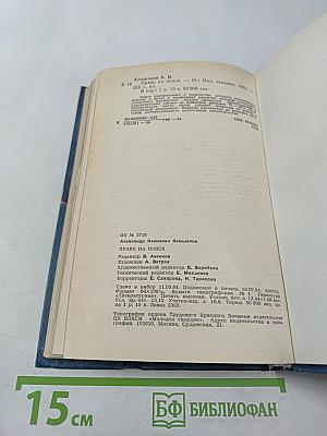 Право на поиск