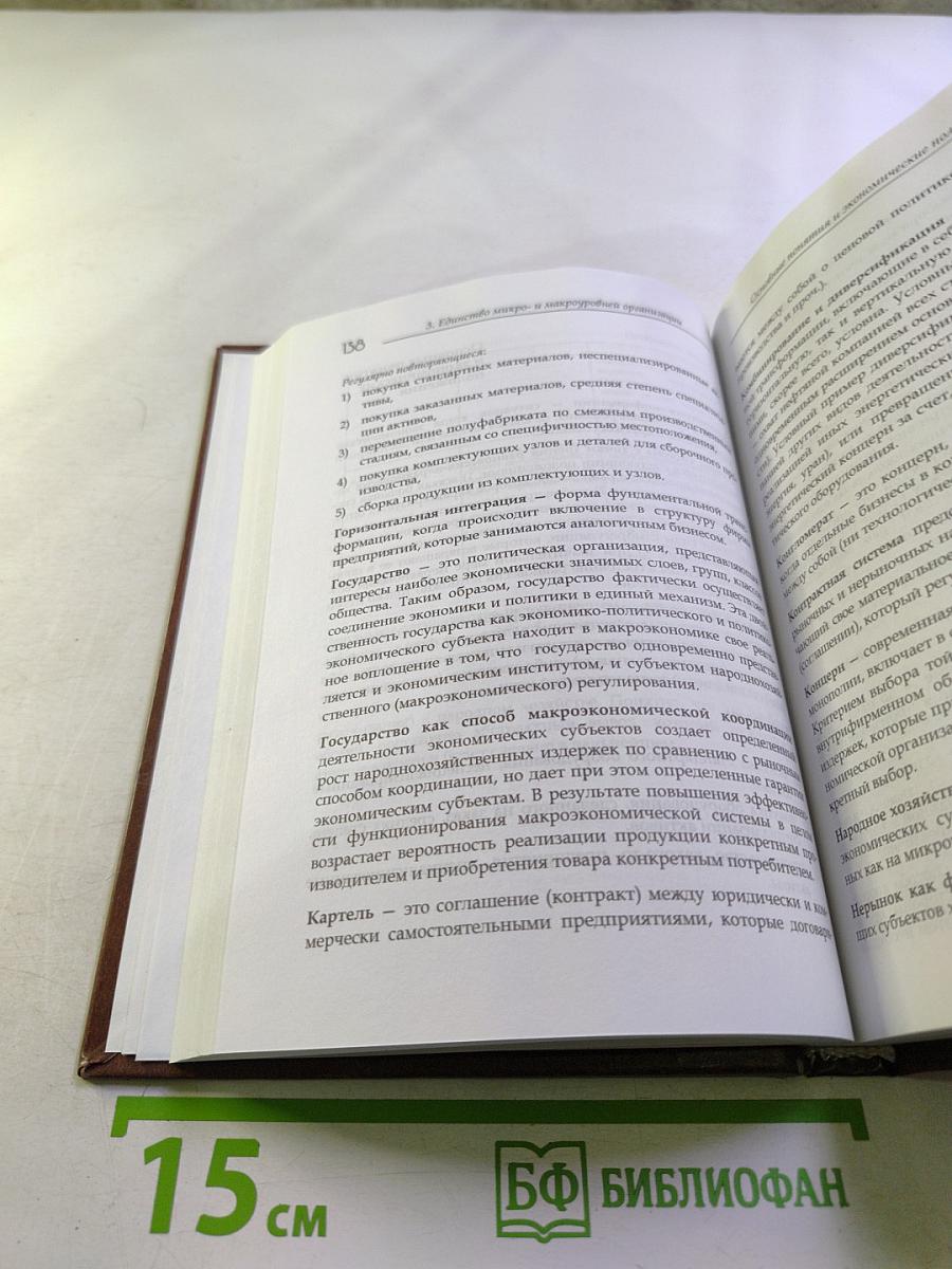 Теория экономической организации. Учебное пособие