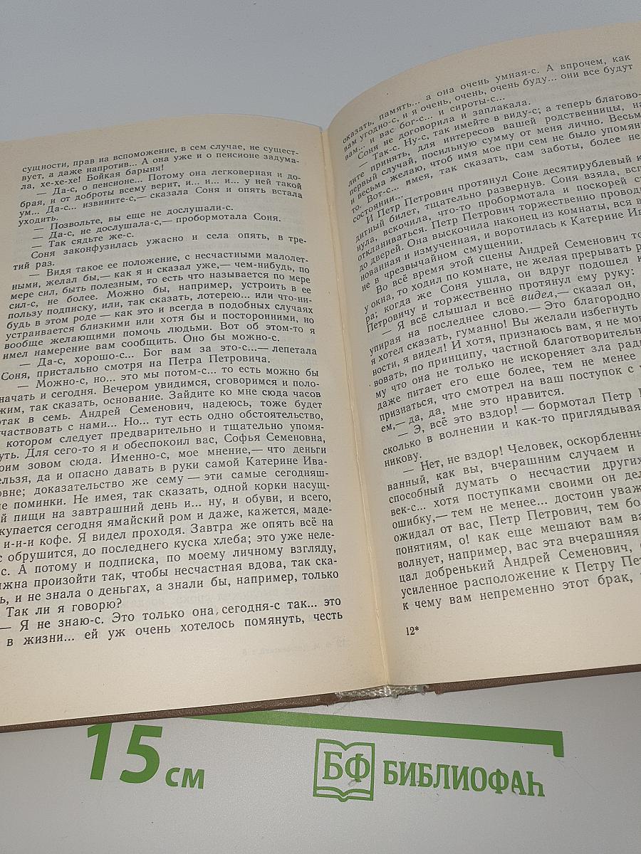 Преступление и наказание