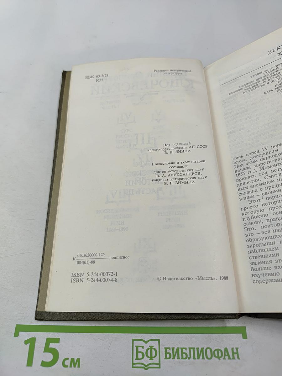 Курс русской истории. Часть III
