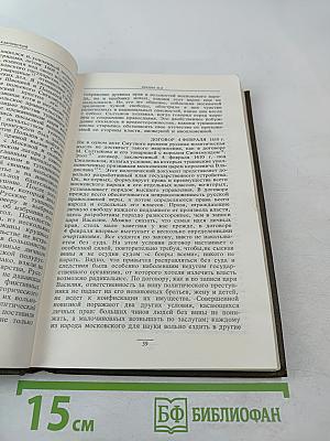 Курс русской истории. Часть III