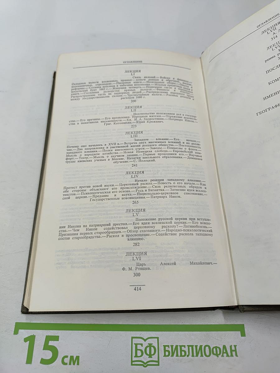 Курс русской истории. Часть III