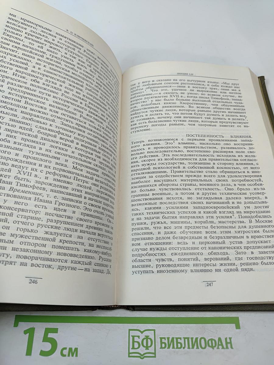 Курс русской истории. Часть III