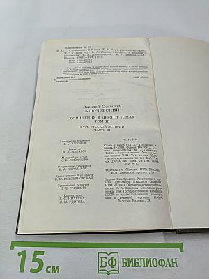 Курс русской истории. Часть III