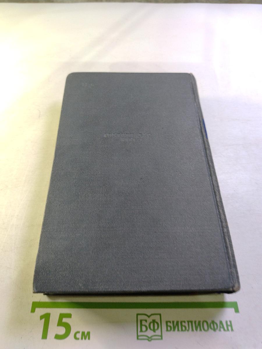 Джек Лондон. Сочинения. Том Шестой. Лунная долина. Лютый зверь