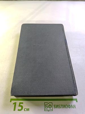 Джек Лондон. Сочинения. Том Шестой. Лунная долина. Лютый зверь